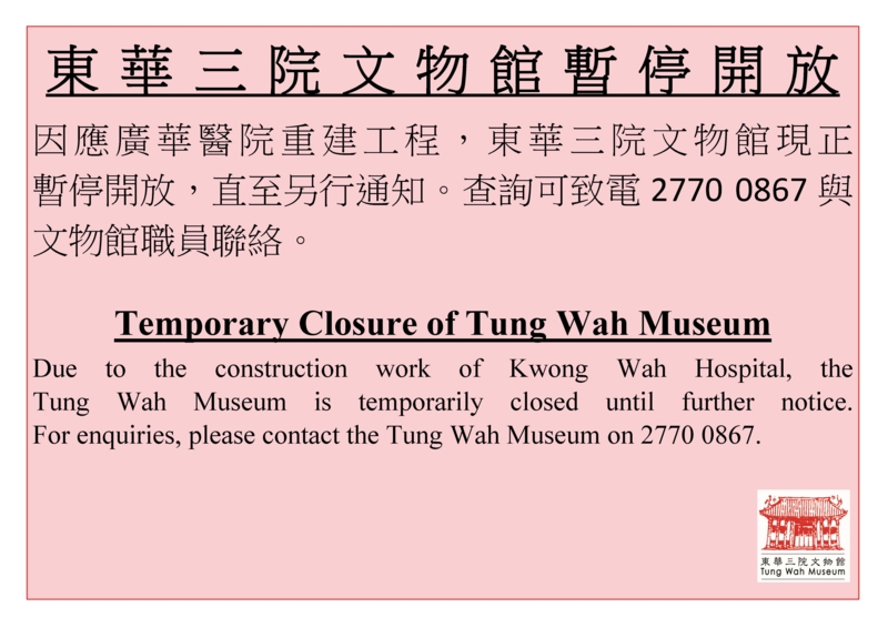 Temporary Closure of Tung Wah Museum